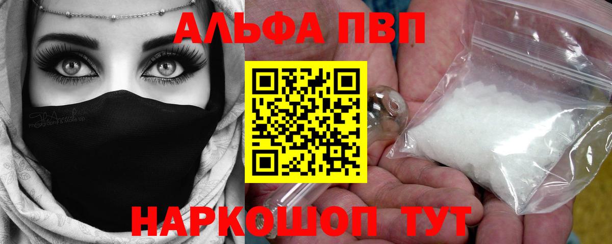 Alpha-PVP кристаллы Черняховск