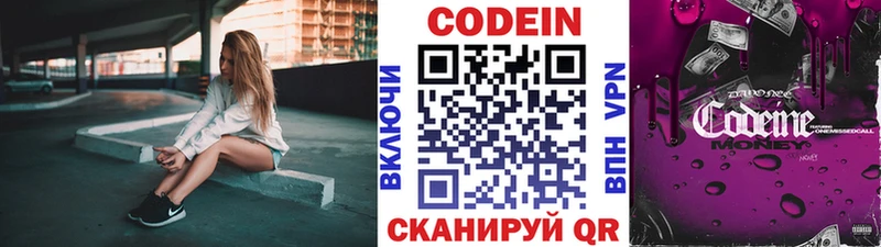 Кодеиновый сироп Lean Purple Drank  Черняховск 