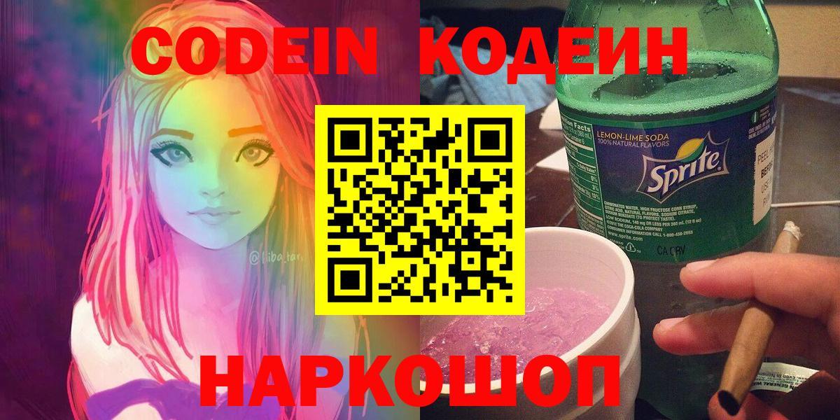 Кодеин напиток Lean (лин) Черняховск