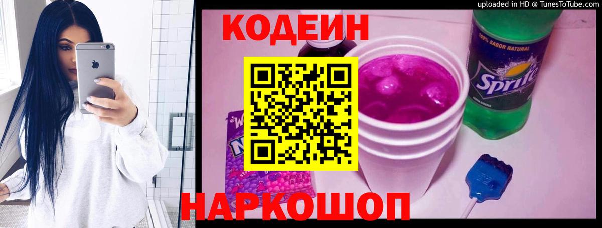 Черняховск  Кодеиновый сироп Lean напиток Lean (лин)  Вход с VPN 