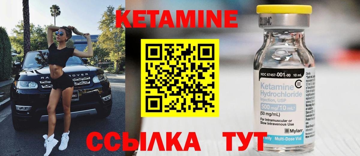 КЕТАМИН ketamine Черняховск