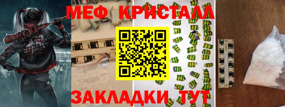 МЕФ  МЯУ-МЯУ кристаллы  Вход с VPN  МЯУ-МЯУ  Черняховск 