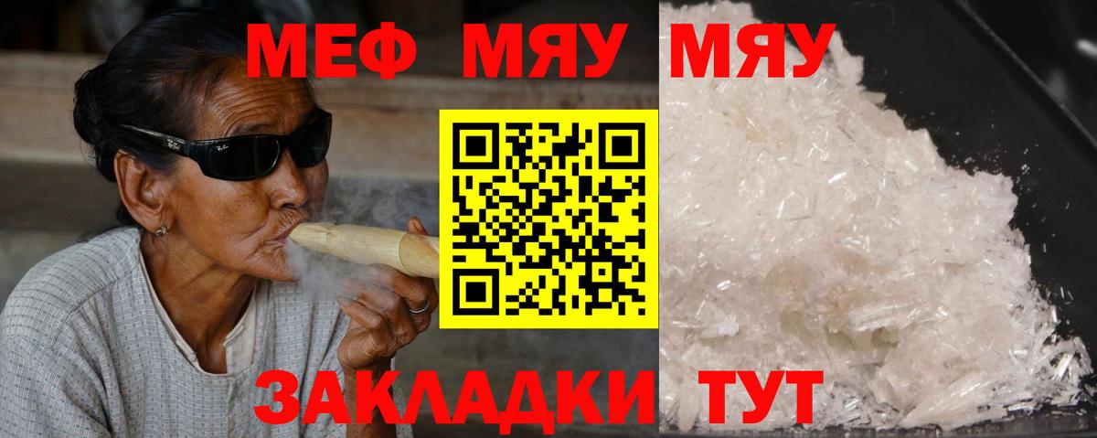 Мефедрон кристаллы Черняховск